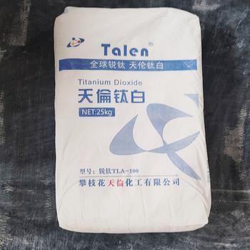 天伦钛白粉tla100锐钛型钛白粉二氧化钛厂家现货直销